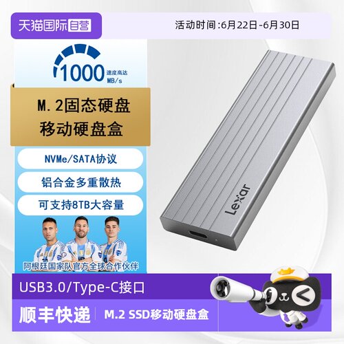 自营雷克沙SSD移动硬盘盒