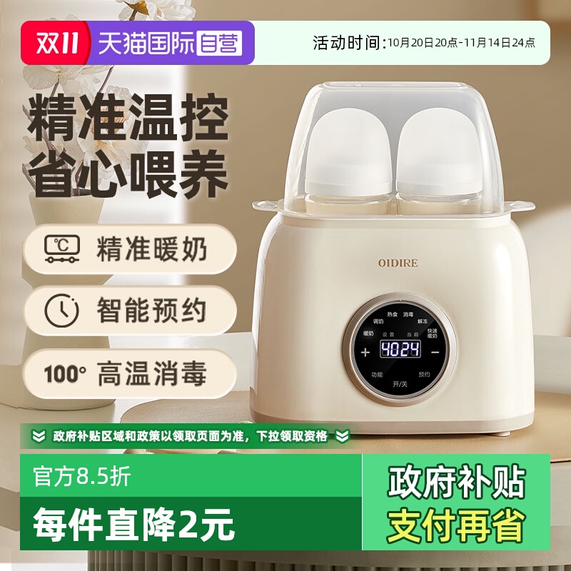 【自营】OIDIRE温奶器消毒器二合一自动恒温加热母乳保温婴儿暖奶