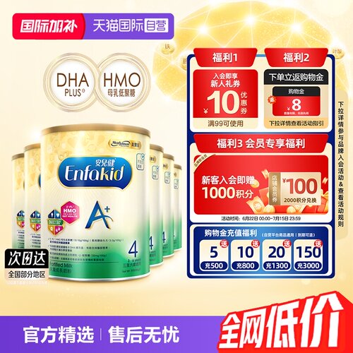 美赞臣港版4段6罐婴儿配方奶粉