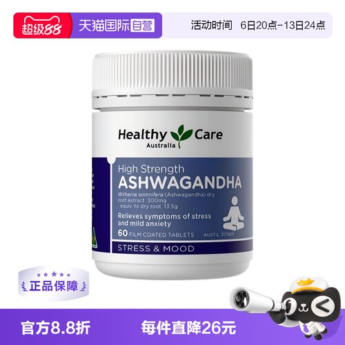 【自营】Healthy Care有机南非醉茄胶囊舒缓情绪睡眠质量情绪压力