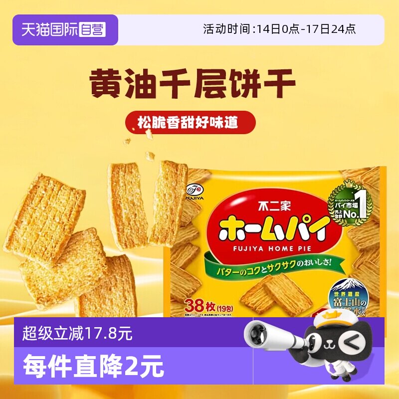 【自营】日本进口不二家黄油饼干千层酥饼干曲奇办公室零食点心