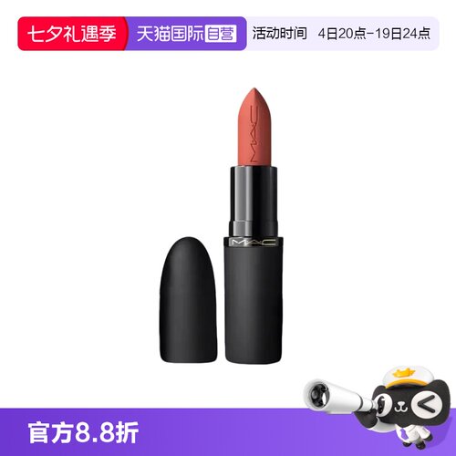 【自营】MAC/魅可轻尤雾弹唇膏口红雾面哑光滋润316 显白新版
