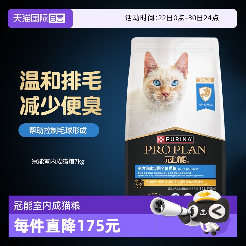 冠能室内成猫粮7kg 296元 - 86线报