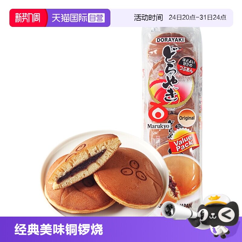 【自营】胖东来同款日本进口零食丸京铜锣烧鸡蛋糕318g糕点心小吃