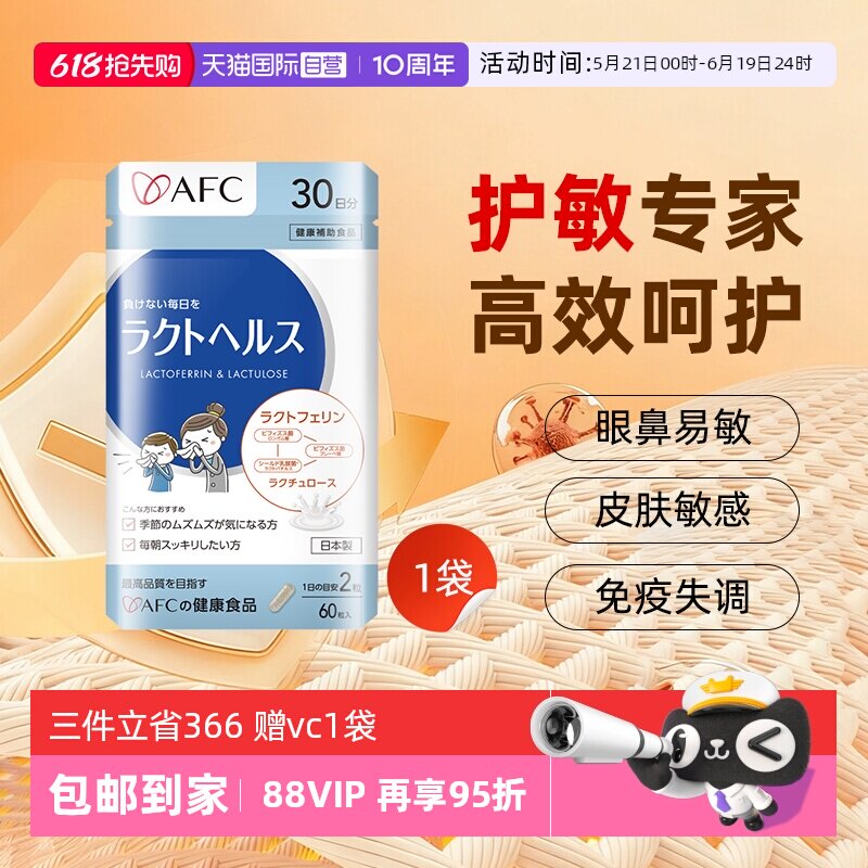 【自营】AFC舒鼻益生菌儿童换季鼻敏感不适大人宝宝调理过敏体质