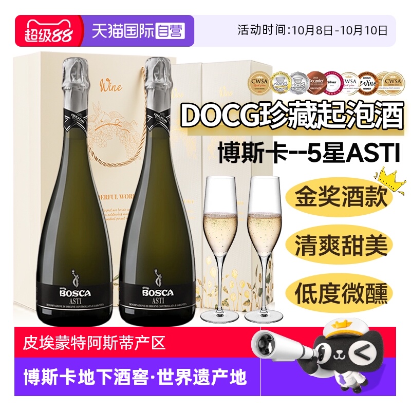 【自营】意大利进口博斯卡DOCG莫斯卡托起泡酒微醺气泡酒赠香槟杯