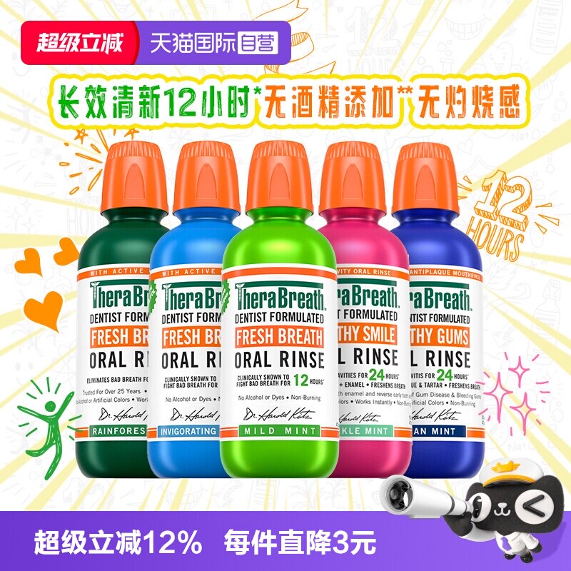 【自营】TheraBreath/凯斯博士温和漱口水预防龋齿清新口气去异味