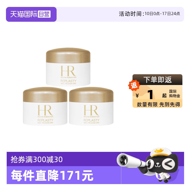 HR/赫莲娜颜修护丰盈面膜5ml*3