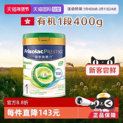 【自营】新客专享美素佳儿港版皇家有机荷兰原装进口奶粉1段400克