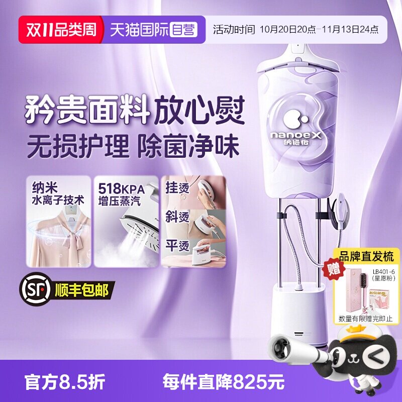【自营】松下护衣挂烫机家用纳诺怡增压蒸汽熨斗大功率熨烫机