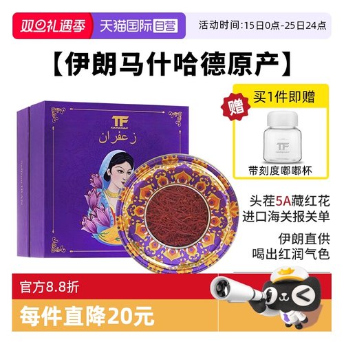 自营藏红花TFTANGFAN