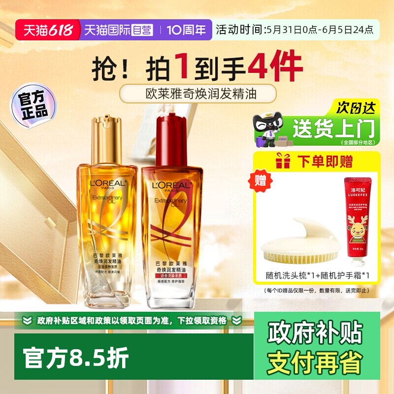【自营】欧莱雅小金瓶护发精油红瓶改善干枯柔顺受损2瓶护理发油