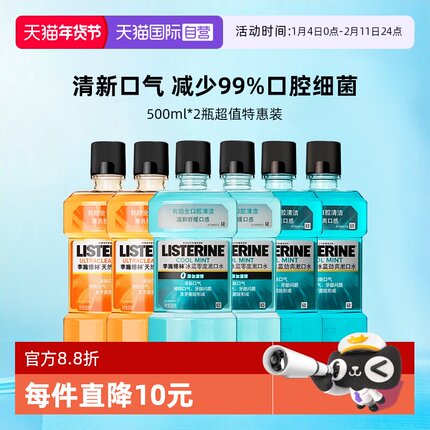 【自营】李施德林零度漱口水口腔口臭清新正畸簌涑口水男冰蓝橙味