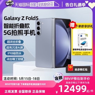 智能折叠款 Fold5 SAMSUNG三星Galaxy 512GB全新折叠屏 5G手机12GB 自营