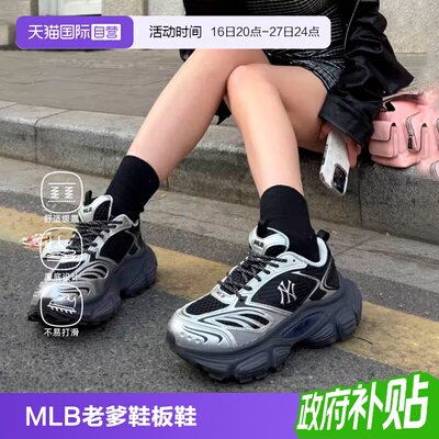【自营】MLB老爹鞋男鞋女鞋赛博厚底机甲鞋运动鞋休闲鞋男款透气