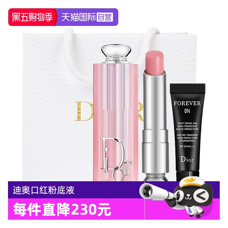 【自营】Dior/迪奥魅惑变色润唇膏口红粉底液套装圣诞女生礼物