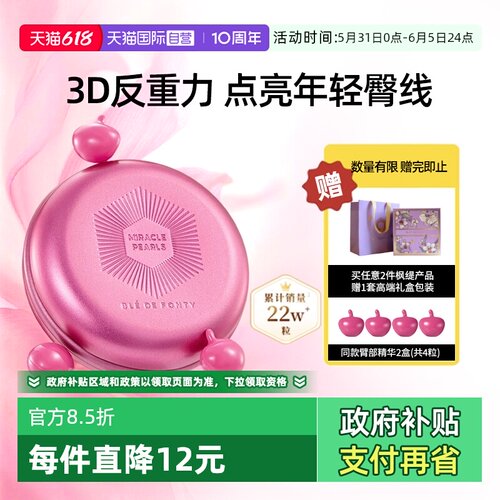 李佳琦推荐臀部精华油紧致蜜桃臀