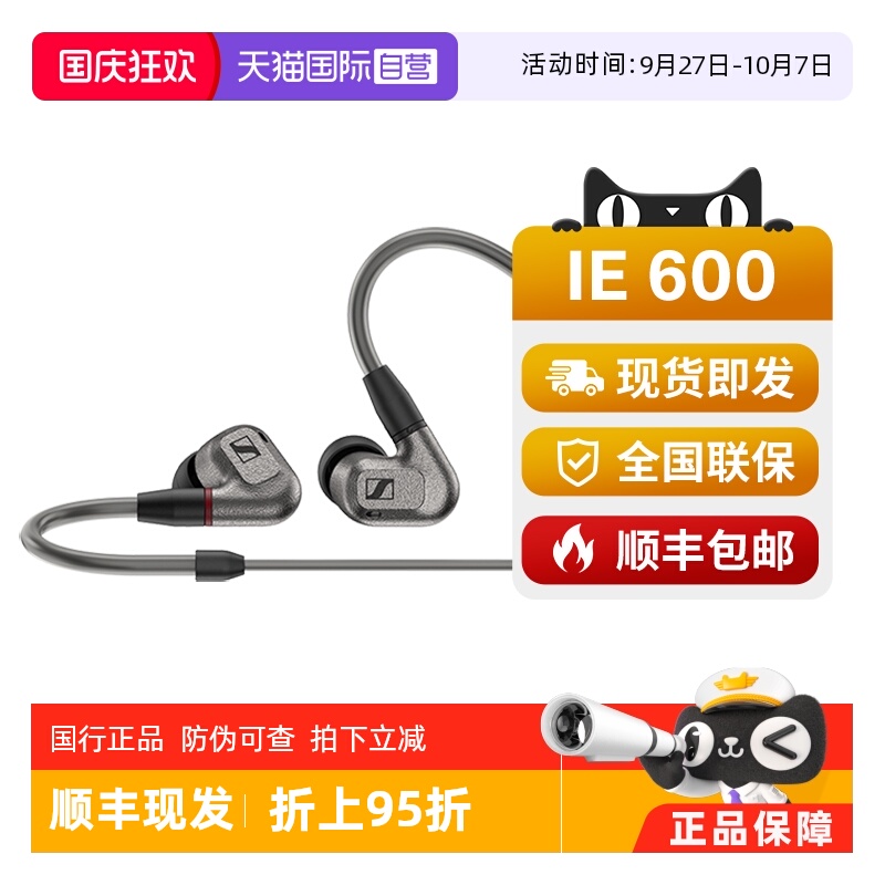 【自营】SENNHEISER/森海塞尔IE600入耳式有线耳机HIFI监听降噪