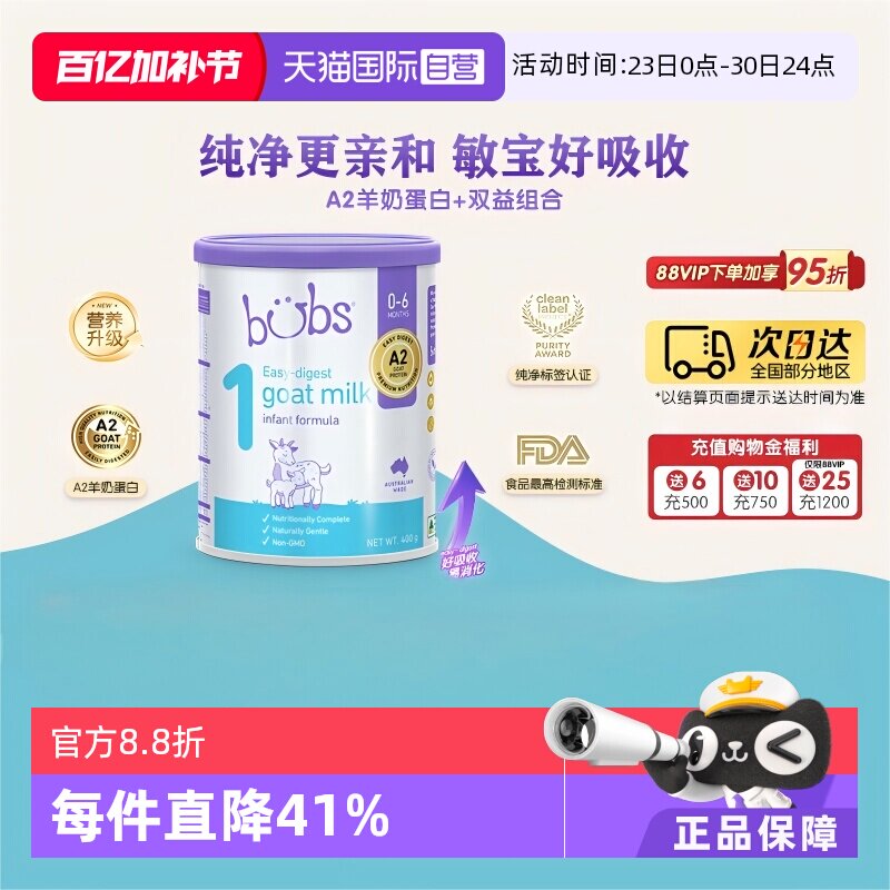 【自营】澳洲bubs婴儿a2配方益生菌益生元藻油dha羊奶粉1段400g