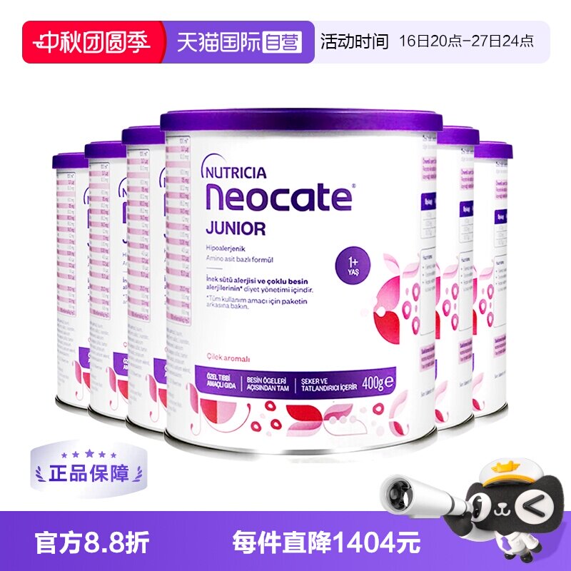 【自营】纽康特氨基酸奶粉1加草莓味无敏配方1岁以上欧版400g*6罐图片