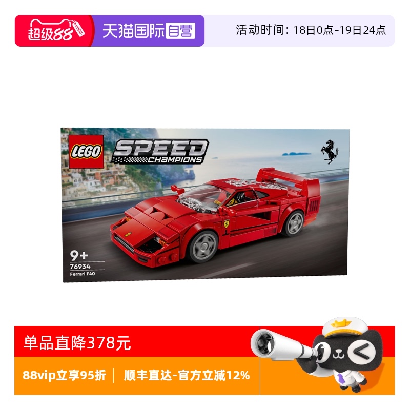【自营】LEGO乐高超级赛车系列76934 F40超级跑车拼搭积木玩具