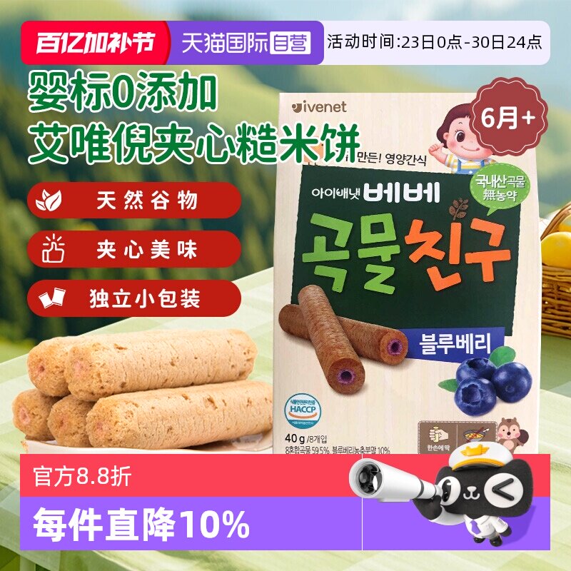 【自营】韩国艾唯倪谷物棒非油炸磨牙棒辅食糙米饼干40g零食宝宝