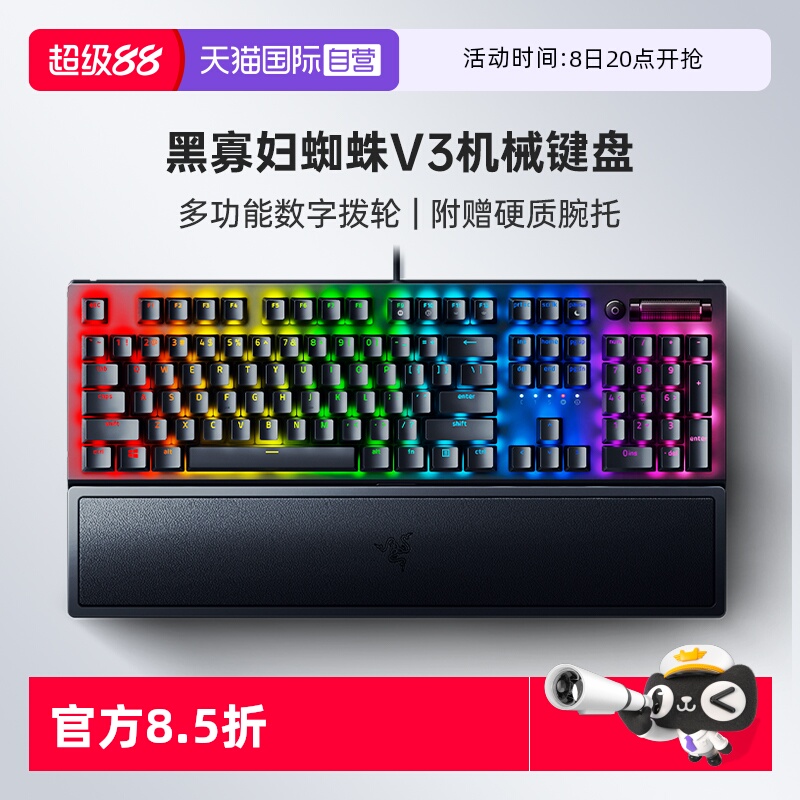 Razer雷蛇黑寡妇蜘蛛V3机械键盘