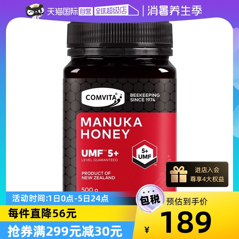 comvita康维他麦卢卡5+蜂蜜500g 纯天然结晶新西兰进口正品冲饮
