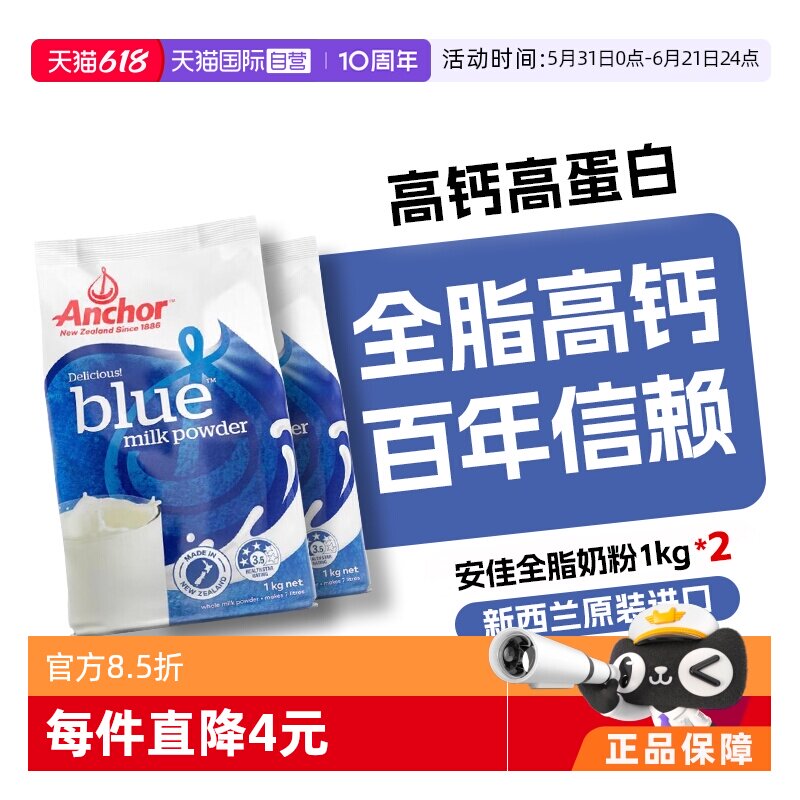【自营】新西兰安佳进口全脂成人奶粉中老年高钙1kg*2全家畅饮
