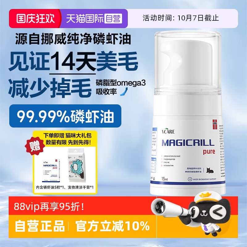 VCare磷虾油猫狗美毛养肤靓毛