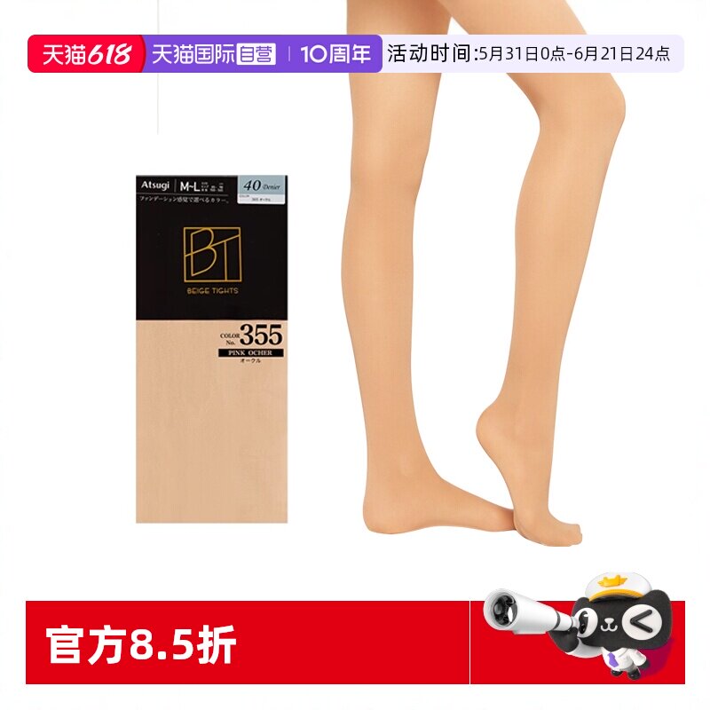 【自营】ATSUGI/厚木丝袜女40D光发热连裤袜粉底液般裸感光腿神器