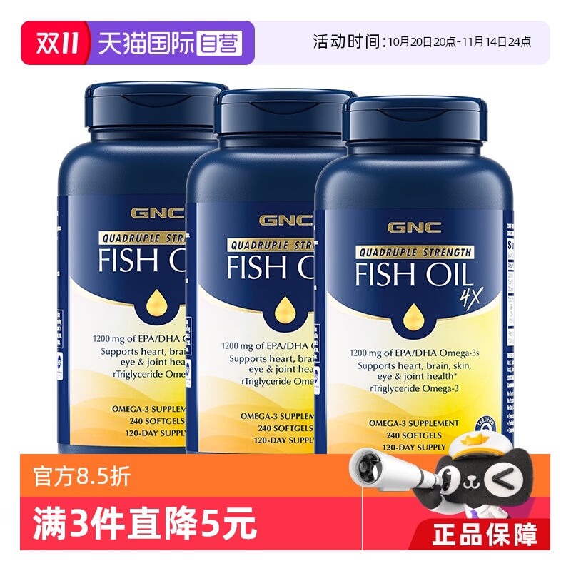【自营】GNC健安喜四倍铂金鱼油高浓度深海鱼油胶囊240粒 3瓶装