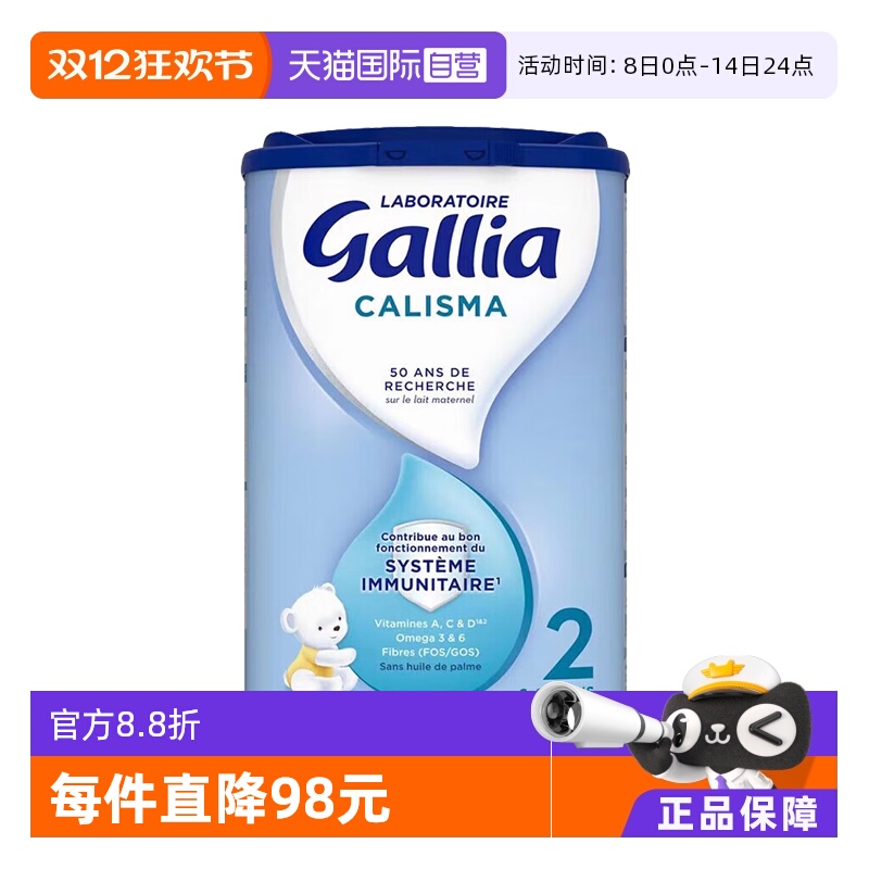 【自营】法国达能-佳丽雅Gallia婴幼儿奶粉标准型2段6-12个月830g