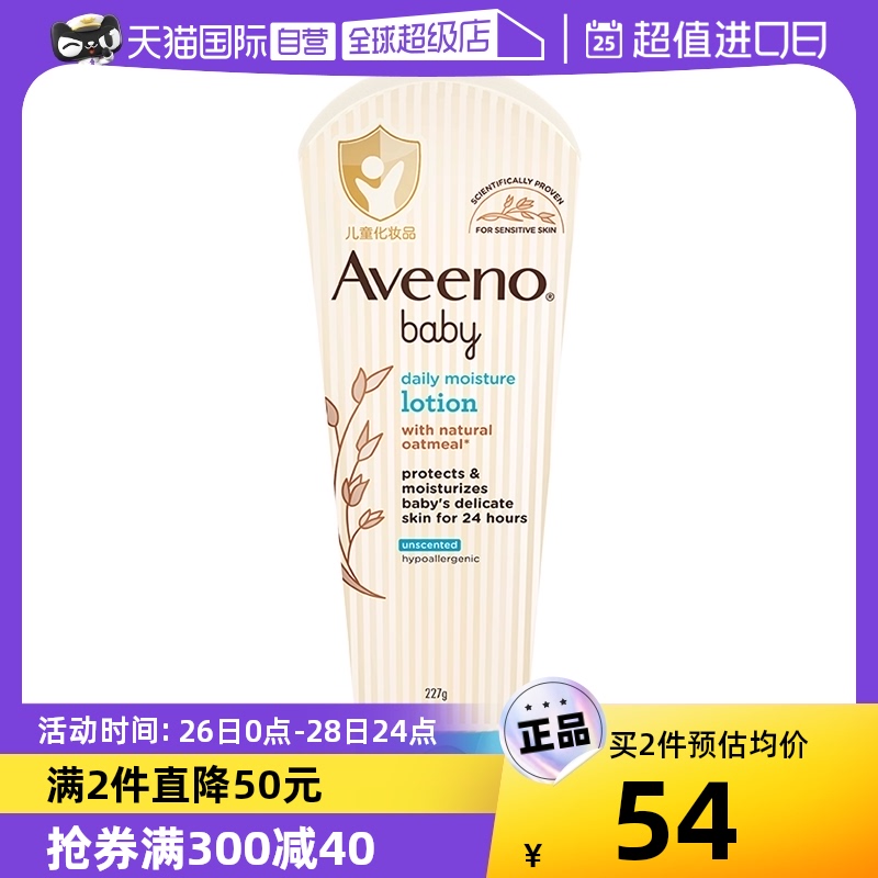 【自营】Aveeno艾惟诺/艾维诺婴儿润肤乳身体乳天然燕麦面霜227g