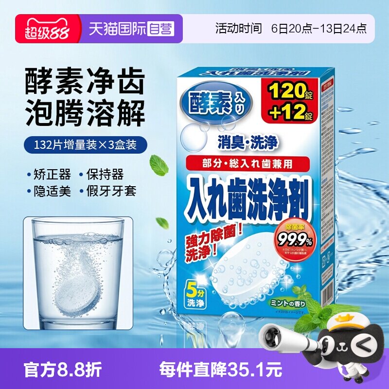 【自营】日本进口狮王增量装132枚3盒假牙牙套保持器泡腾片清洗