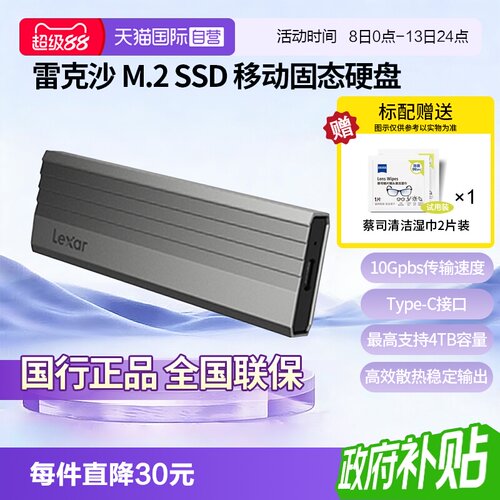官方自营雷克沙m2固态移动硬盘盒