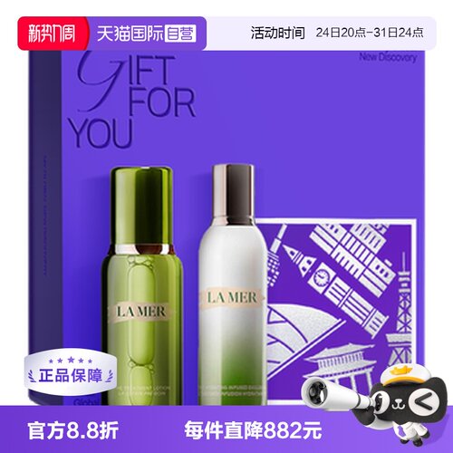 【自营】海蓝之谜精萃乳液125ml精萃水150ml修护紧致 礼盒套装