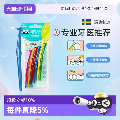 TePe牙间刷牙缝刷L型瑞典进口