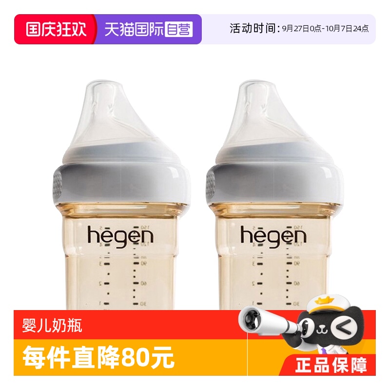 hegen婴儿PPSU奶瓶150毫升*2