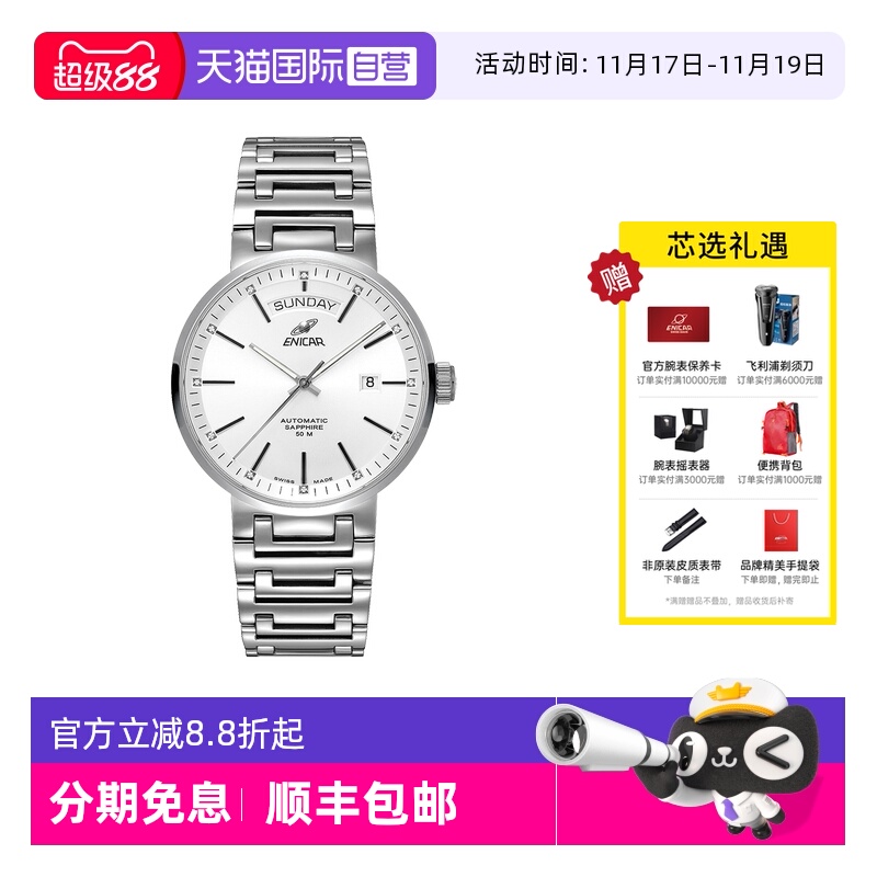 自营瑞士机械Enicar时尚