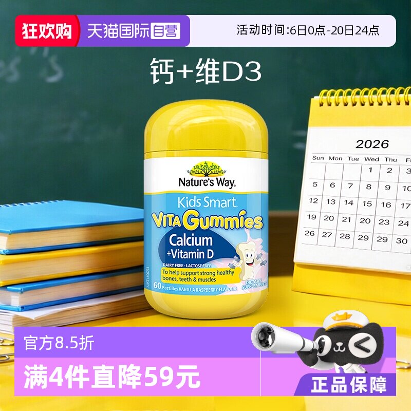 【自营】澳洲进口佳思敏儿童补钙软糖VD维生素D3钙片香草味60粒