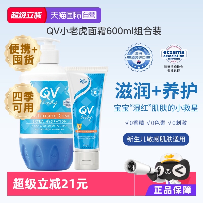 澳洲EgoQV婴儿保湿润肤霜600g