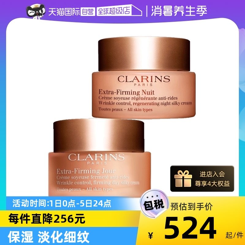 【自营】娇韵诗日晚霜50ml焕颜弹力面霜胶原蛋白保湿乳液双重修护