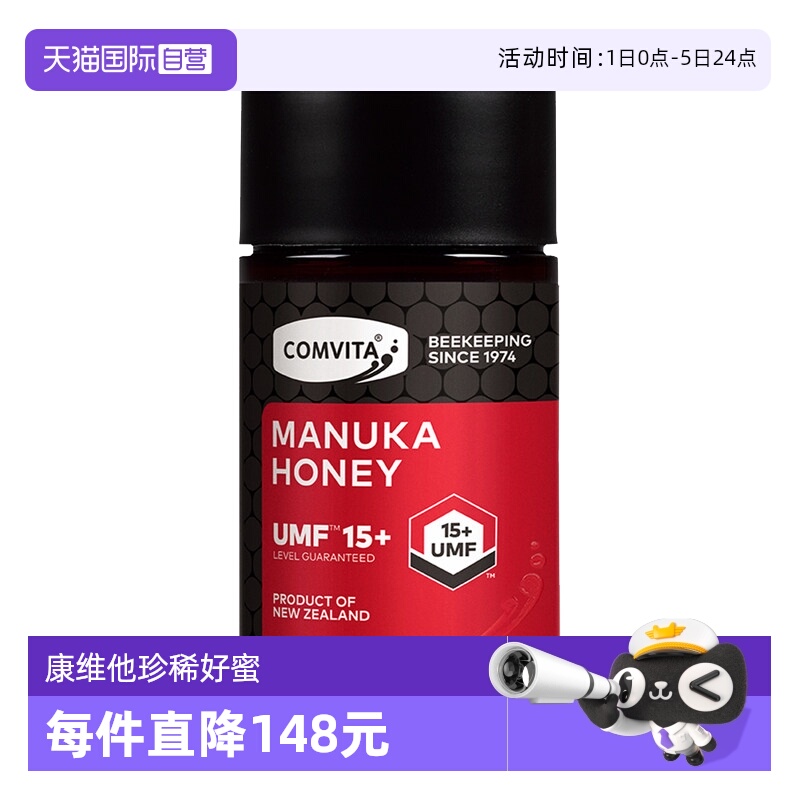 comvita蜂蜜麦卢卡15+