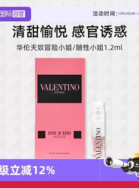 【自营】华伦天奴罗马女士男士试管香水1.2ml绿色纵享随性小姐