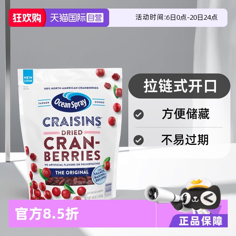 【自营】美国ocean spray优鲜沛蔓越莓果干1360g零食大包装进口