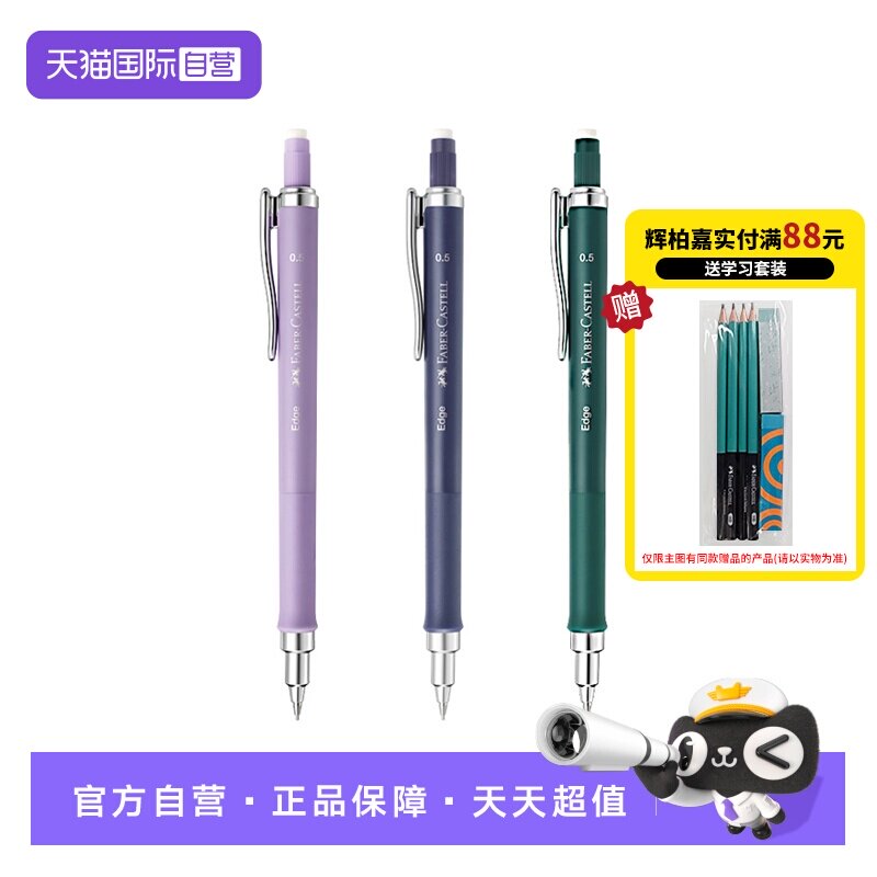 【自营】辉柏嘉0.5自动铅笔HB2B全自动出芯免按压铅芯高颜值铅