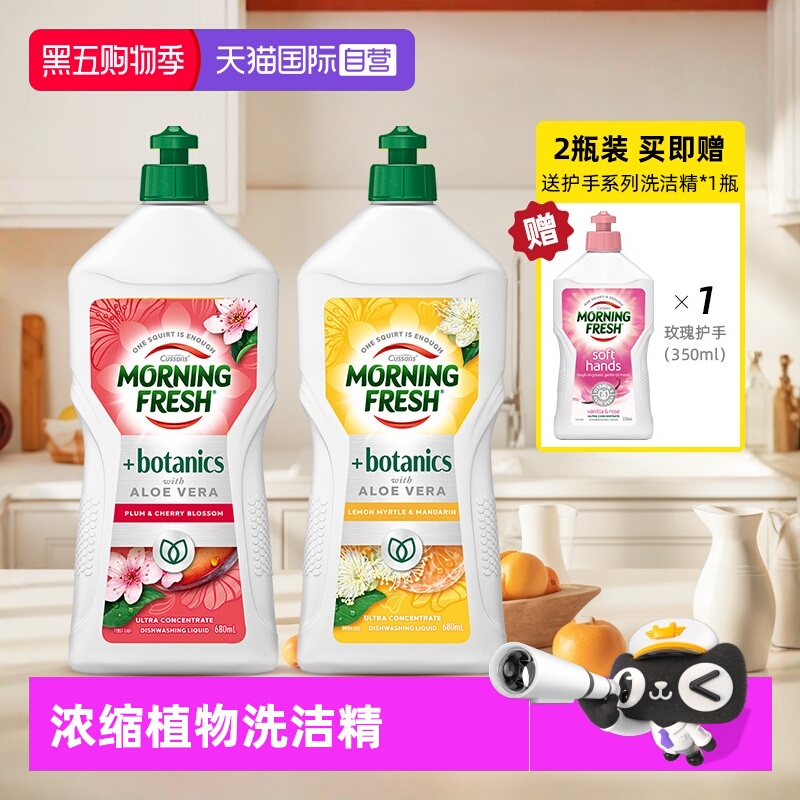 MorningFresh超浓缩护手洗洁精