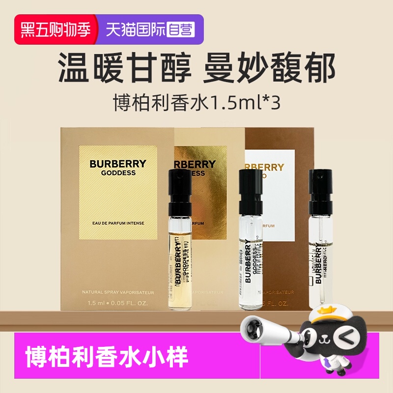 博柏利试管香水小样套装1.5ml*3