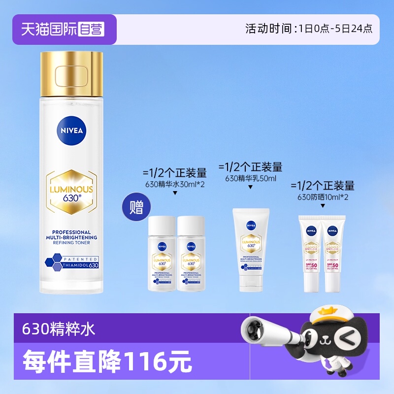 【自营】Nivea/妮维雅630精粹水美白补水专研多效精华水 120ml